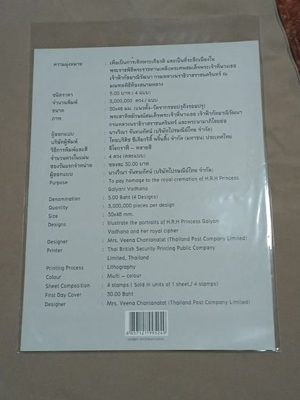 แบงค์สะสมแสตมป์ รูปที่ 13