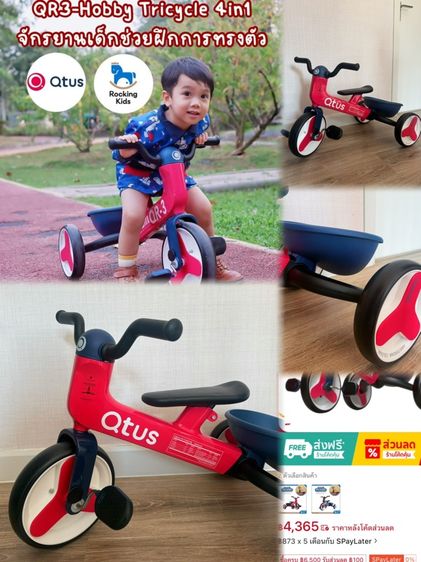 จักรยานขาไถ QTUS QR3 Hobby 4in1