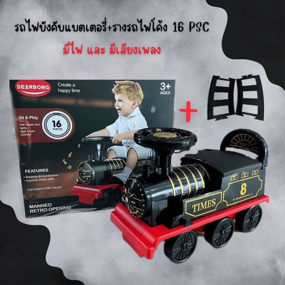 รถไฟแบตเตอรี่ 