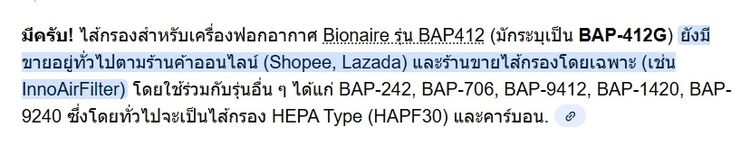 เครื่องฟอกอากาศ bionaire รุ่น BAP412 รูปที่ 3