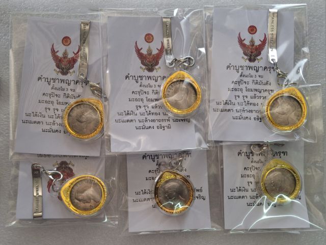 เหรียญครุฑ มหาบพิตร ปี 17 รูปที่ 2