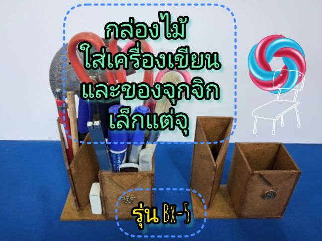 อุปกรณ์และวัสดุเบ็ดเตล็ด กล่องใส่เครื่องเขียน ปากกา ดินสอ ไม้บรรทัด กรรไกร  คัตเตอร์  รุ่น Bx-5