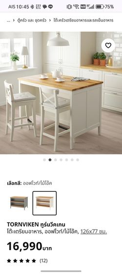โต๊ะเตรียมอาหาร IKEA รุ่น Tornviken รูปที่ 2