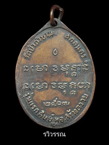 หลวงปู่ฝั้น รูปที่ 2