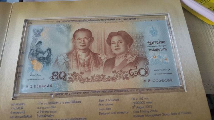 ธนบัตรไทย ธนบัตรเก่า ธนบัตรที่ระลึก
