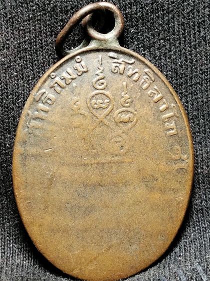 เหรียญหลวงพ่อเดิมวัดหนองโพธิ์ครับ รูปที่ 5