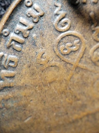 เหรียญหลวงพ่อเดิมวัดหนองโพธิ์ครับ รูปที่ 12