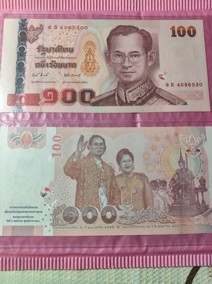 ธนบัตรไทย ธนบัตรเก่า