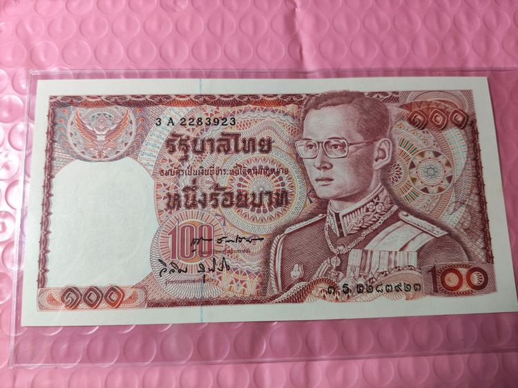 ธนบัตรเก่า รูปที่ 2