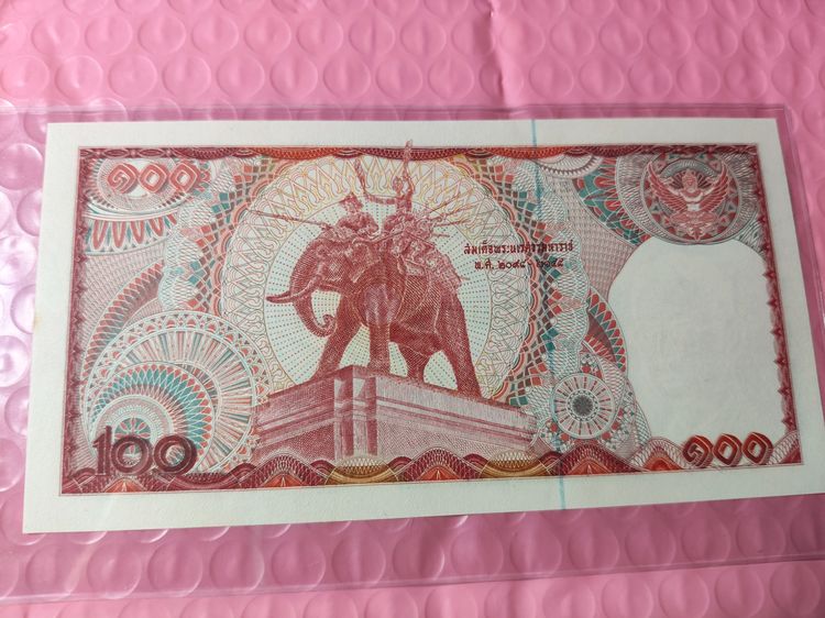 ธนบัตรไทย ธนบัตรเก่า