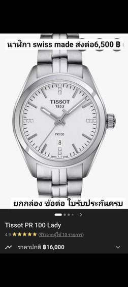 หลักเพชรสวิส(Swiss made) นาฬิกา tisso Lady PR 100 หลักเพชรแท้ ครบยกกล่อง ออกห้าง เกือบ 20,000 บาท ส่งต่อราคาเบาๆ 6,500 บาทครับ ได้นาฬิกาสวิสแท้ๆ รูปที่ 8