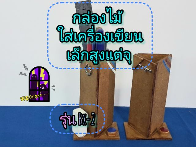 อุปกรณ์และวัสดุเบ็ดเตล็ด กล่องใส่เครื่องเขียน ปากกา ดินสอ ไม้บรรทัด กรรไกร  คัตเตอร์ รุ่น Bx-2
