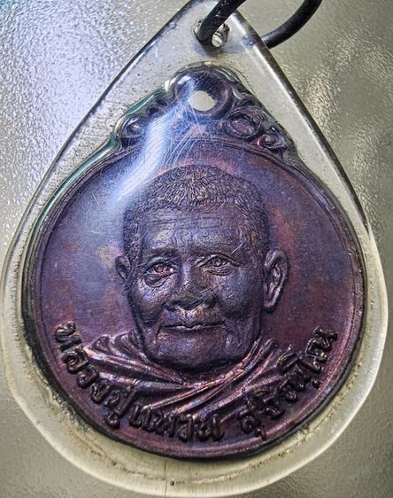 เหรียญกลมเล็กหลวงปู่แหวน เนื้อทองแดง ปี 2520 รูปที่ 4