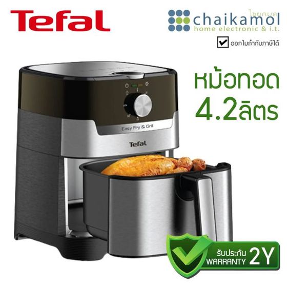 TEFAL หม้อทอดไร้น้ำมัน 2 in 1  รูปที่ 2
