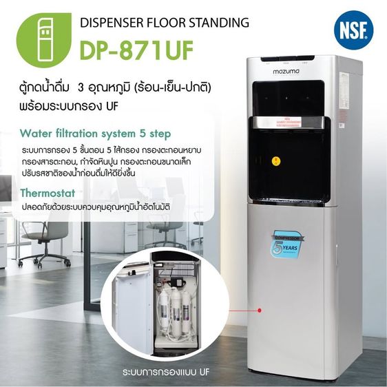 ตู้กรองน้ำดื่ม Mazuma น้ำร้อน-เย็น-อุ่น รูปที่ 3