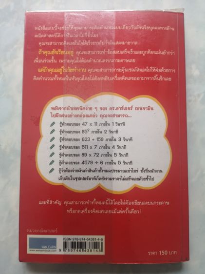 ชุดหนังสือเลข คิดเลขเร็ว Puzzle  รูปที่ 5
