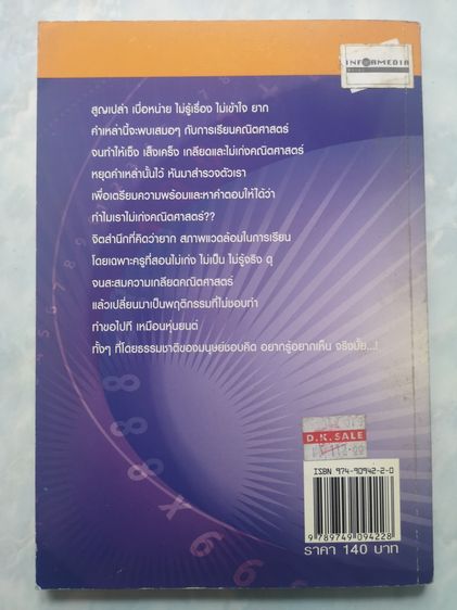 ชุดหนังสือเลข คิดเลขเร็ว Puzzle  รูปที่ 3