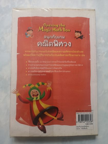 ชุดหนังสือเลข คิดเลขเร็ว Puzzle  รูปที่ 9