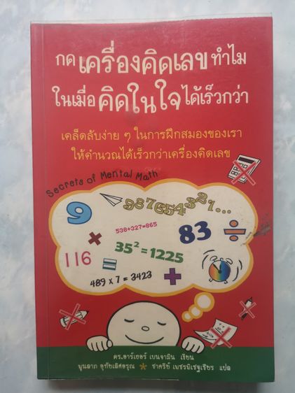 ชุดหนังสือเลข คิดเลขเร็ว Puzzle  รูปที่ 4