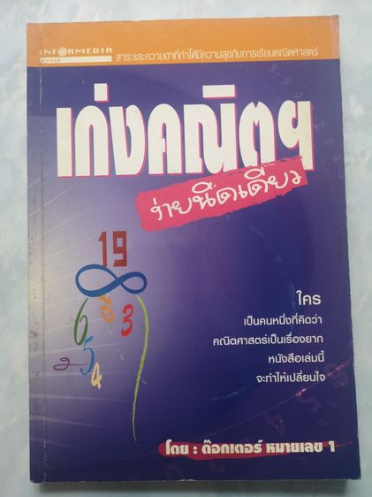 ชุดหนังสือเลข คิดเลขเร็ว Puzzle  รูปที่ 2