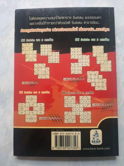 ชุดหนังสือเลข คิดเลขเร็ว Puzzle  รูปที่ 13