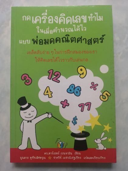 ชุดหนังสือเลข คิดเลขเร็ว Puzzle  รูปที่ 6