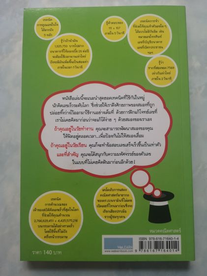 ชุดหนังสือเลข คิดเลขเร็ว Puzzle  รูปที่ 7