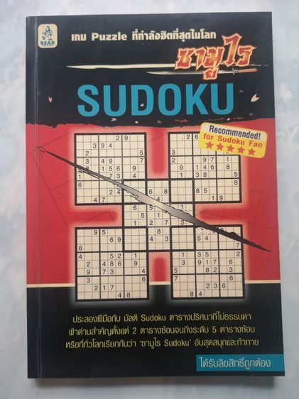 ชุดหนังสือเลข คิดเลขเร็ว Puzzle  รูปที่ 12