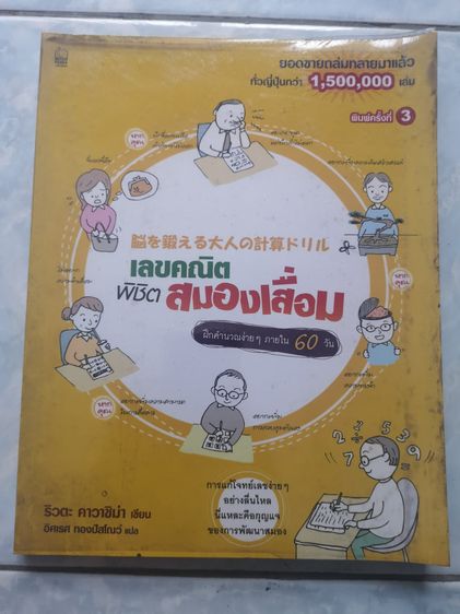 ชุดหนังสือเลข คิดเลขเร็ว Puzzle  รูปที่ 15