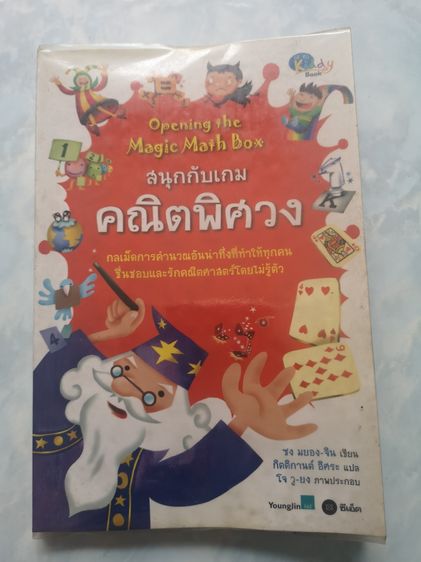 ชุดหนังสือเลข คิดเลขเร็ว Puzzle  รูปที่ 8