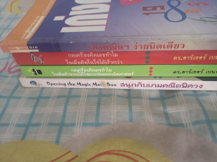 ชุดหนังสือเลข คิดเลขเร็ว Puzzle  รูปที่ 17