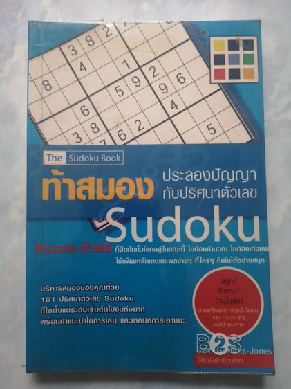 ชุดหนังสือเลข คิดเลขเร็ว Puzzle  รูปที่ 10