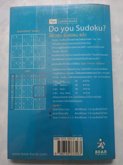 ชุดหนังสือเลข คิดเลขเร็ว Puzzle  รูปที่ 11