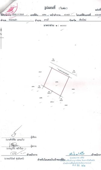 เจ้าของขายเองที่ดินเชียงใหม่โซนสารภีหนองแฝกถมแล้วแปลงสวยผืนสี่เหลี่ยมตรว.ละ5500บาท 432ตรว. รูปที่ 3