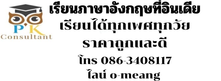 เรียนภาษาอังกฤษที่อินเดีย