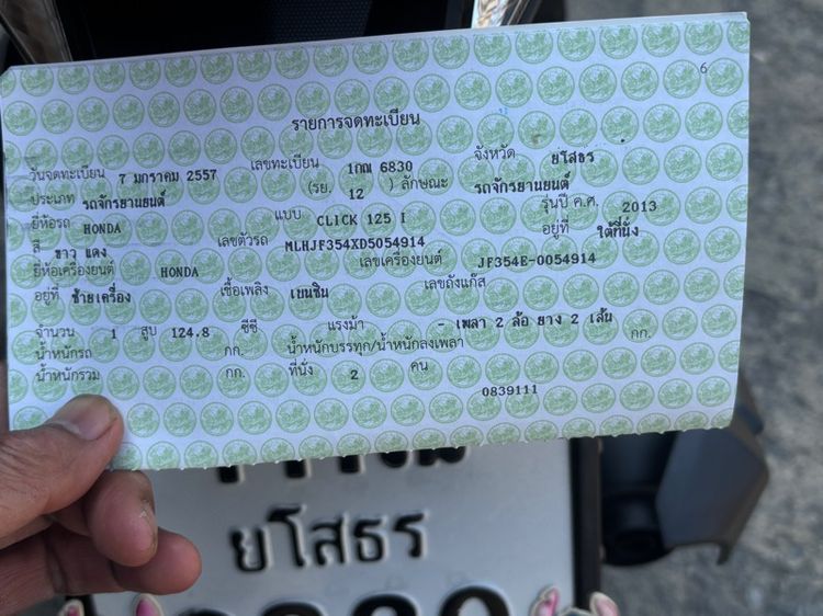 รถมอเตอร์ไช รูปที่ 5