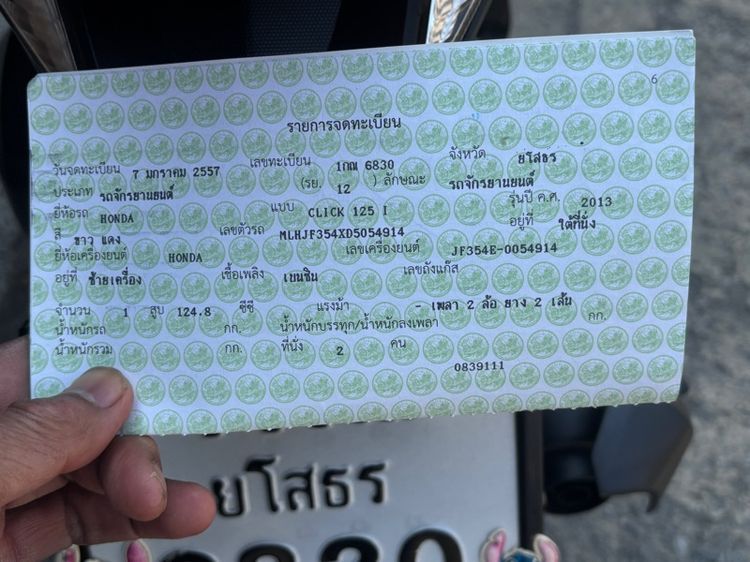 รถมอเตอร์ไช รูปที่ 14