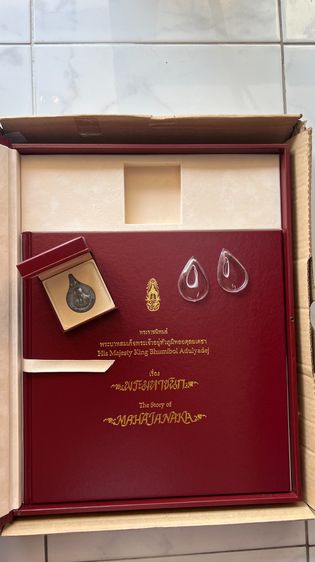 เหรียญพระมหาชนก เนื้อเงินพิมพ์ใหญ่ พิมพ์นิยม ป ขาด ของใหม่เก่าเก็บไม่ผ่านการใช้งาน รูปที่ 12