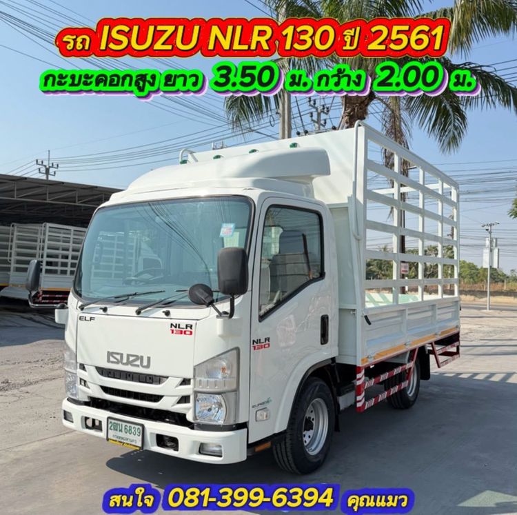 รถ ISUZU NLR 130 แรง ปี 2561 รถห้างแท้ มือเดียว สวยมาก  กะบะเหล็กคอกสูง  ยาว 3.50 กว้าง 1.90 สูง 