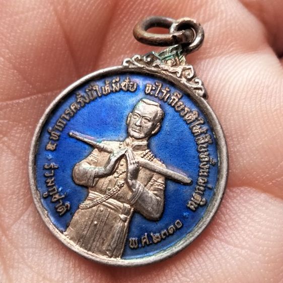 เหรียญสมเด็จบวรราชเจ้ามหาสุรสิงหนาท ร่วมกู้ชาติ หลวงปู่โต๊ะปลุกเสก ปี2521 รูปที่ 4