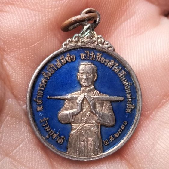 เหรียญสมเด็จบวรราชเจ้ามหาสุรสิงหนาท ร่วมกู้ชาติ หลวงปู่โต๊ะปลุกเสก ปี2521