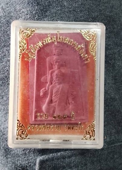 พระเครื่อง รูปที่ 2