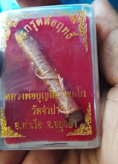 พระเครื่อง
