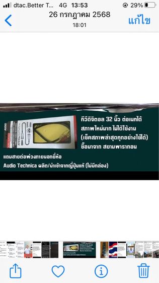 ทีวีสมาร์ท พานาโซนิค