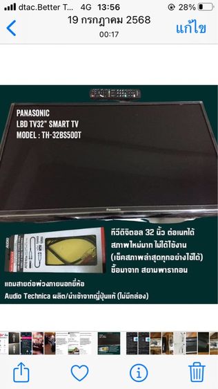 ทีวีสมาร์ท พานาโซนิค รูปที่ 3