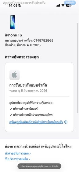 iphone 16 256g มีประกันศูนย์ รูปที่ 7