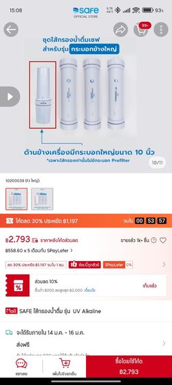 เครื่องกรองน้ำ Safe Uv alkaline รูปที่ 3