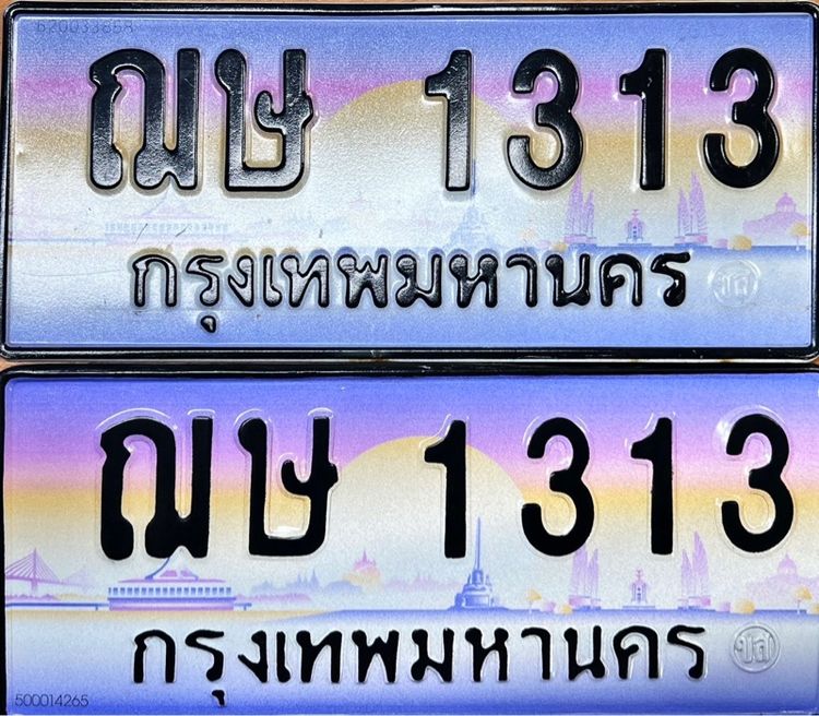 เลขทะเบียนสวย