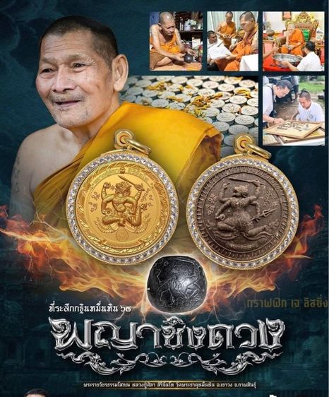 หลวงปู่มหาศิลา สิริจันโท พญาชิงดวงนำฤกษ์ ตะกรุดทองคำแท้ รูปที่ 14