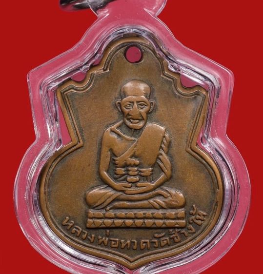 เหรียญหลวงปู่ทวดพิมพ์น้ำเต้าหน้าแก่มีฟัน ปี2505  รูปที่ 2